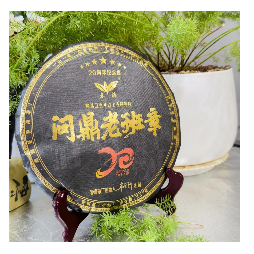 茶园世家CH七星问鼎老班章古树普洱生茶357g/饼 生普(9月27日)