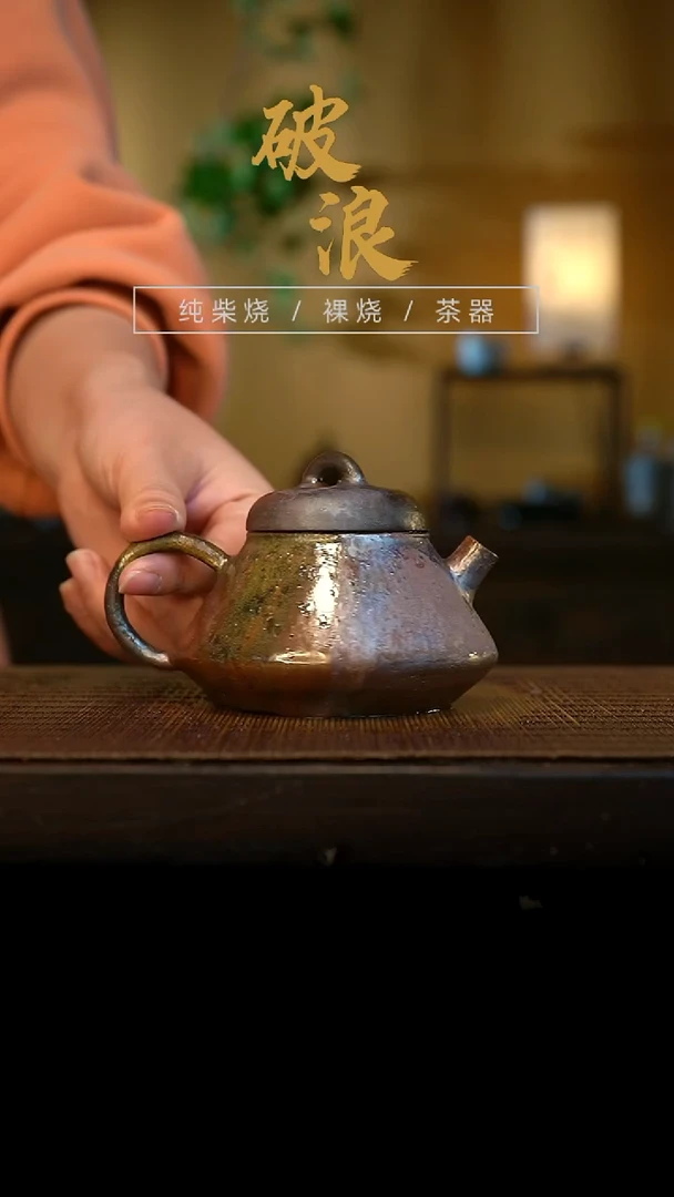 壶1号容量140-160ML陶泥