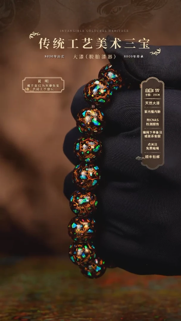 宸懿大漆/手串/1.2*16   86