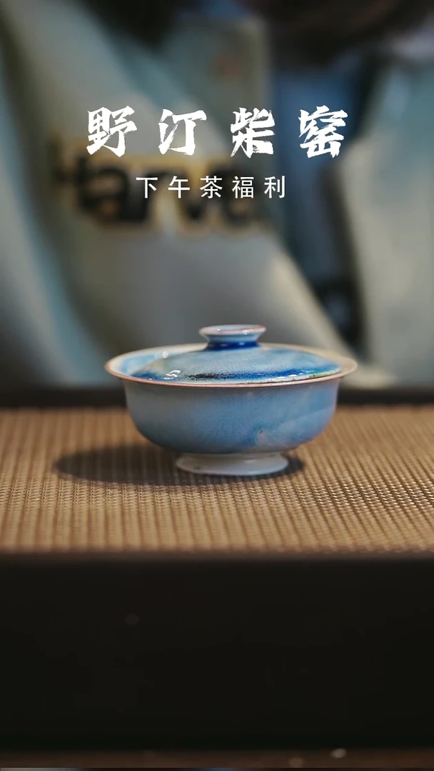 野汀柴窑手工手作@@YT246