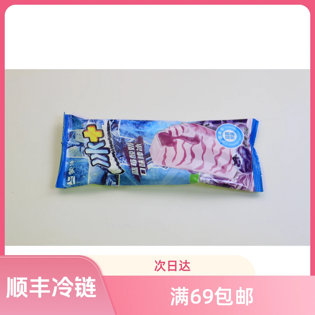 蒙牛  冰+（蓝莓酸奶）70g  6支雪糕同城送