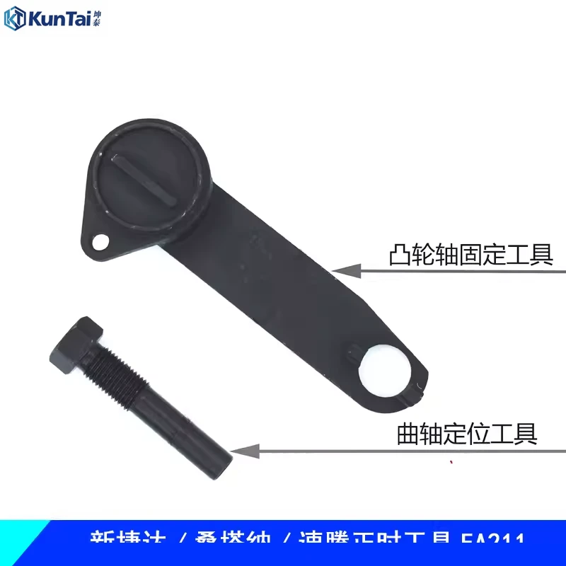 坤泰KT新捷达桑塔纳新朗逸1.5/1.4T/1.6正时皮带工具EA211发动机