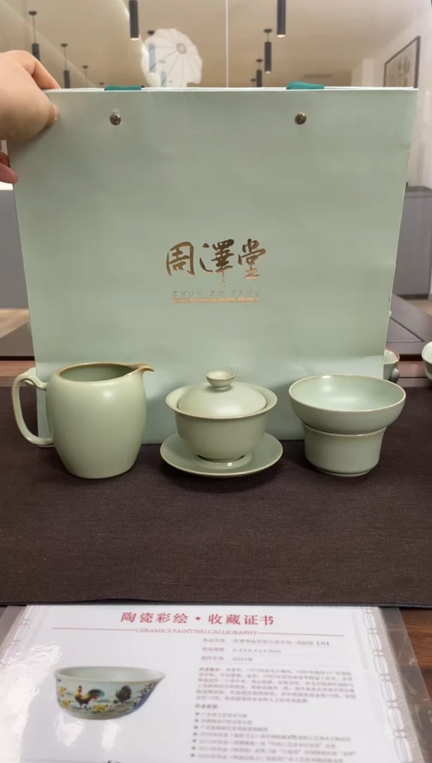 任*行周泽堂粉青自选茶组