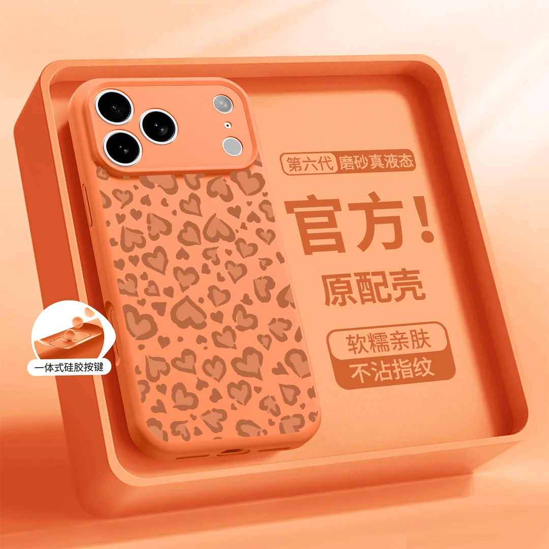 爱心豹纹适用苹果17ProMax镜头手机壳iPhone Air液态硅胶磁吸防摔