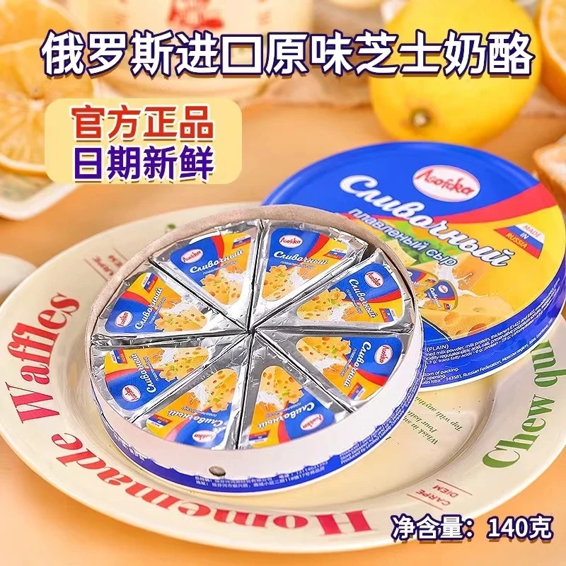 【两盒活动价】俄罗斯原装进口芝士原味奶酪140g/盒芝士奶酪