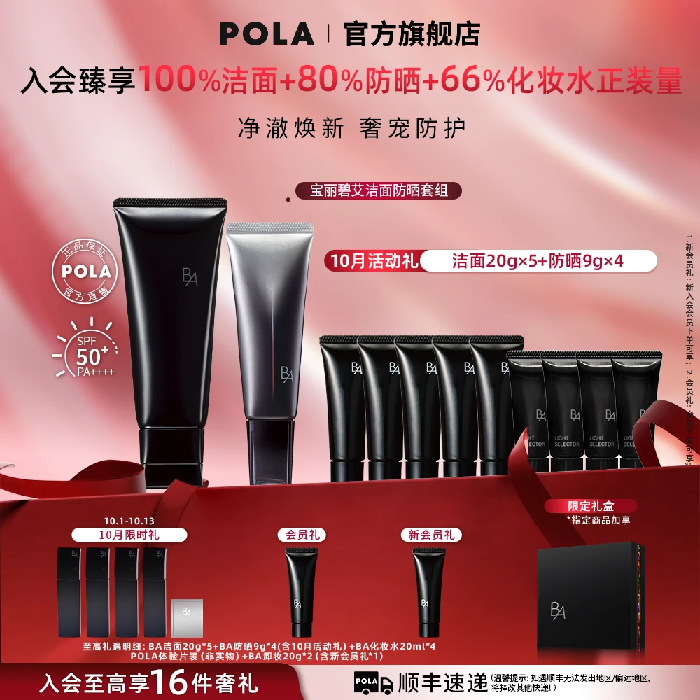 【中秋抢先购】宝丽碧艾洁面防晒套装 pola洗面奶 防晒隔离紫外线