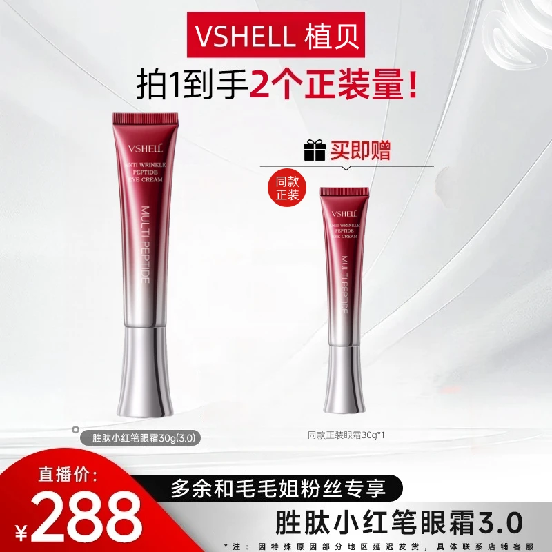 【毛姐姐专属】第三代多重胜肽紧致淡纹小红笔眼霜紧致淡纹提亮mz