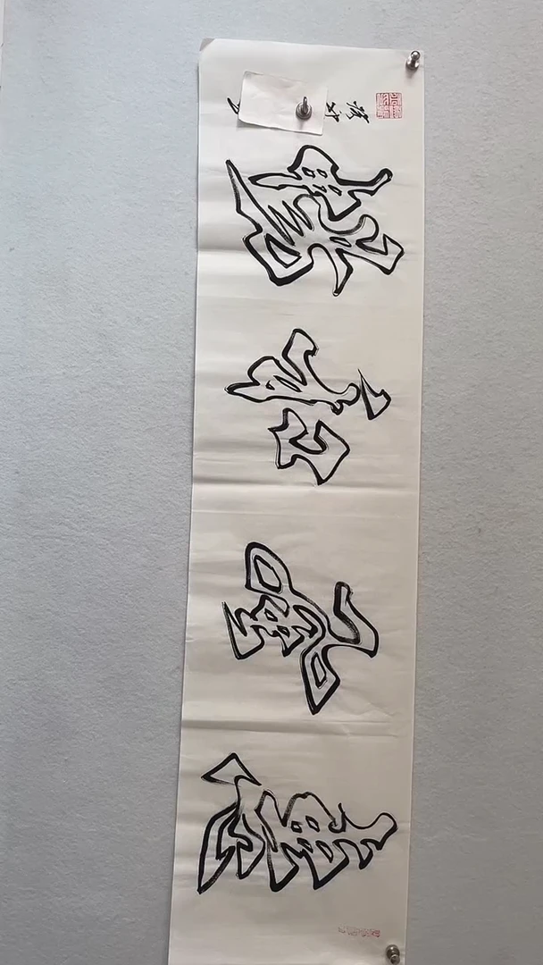 国画国画  艺和堂 美术馆