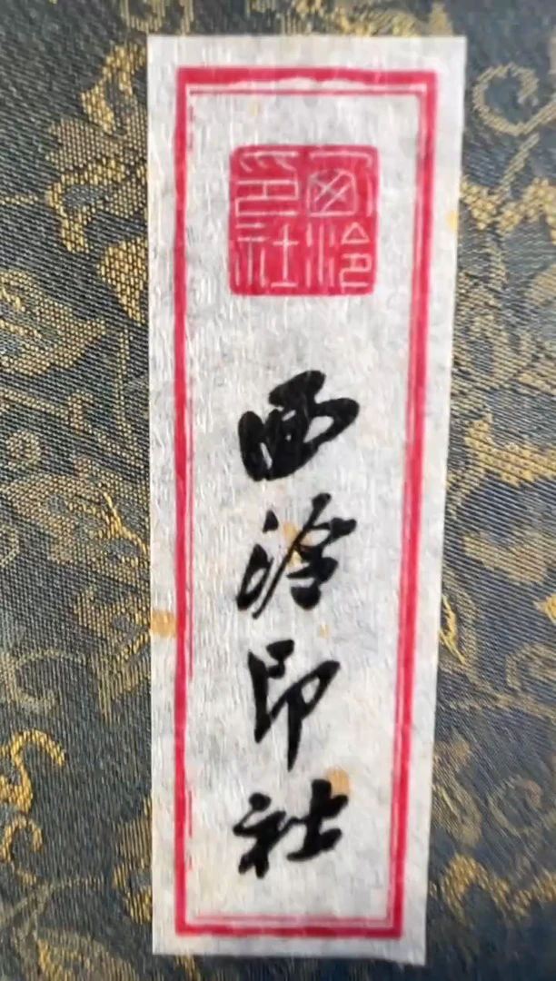 青田石印石墨**衫张华飚两字刻费