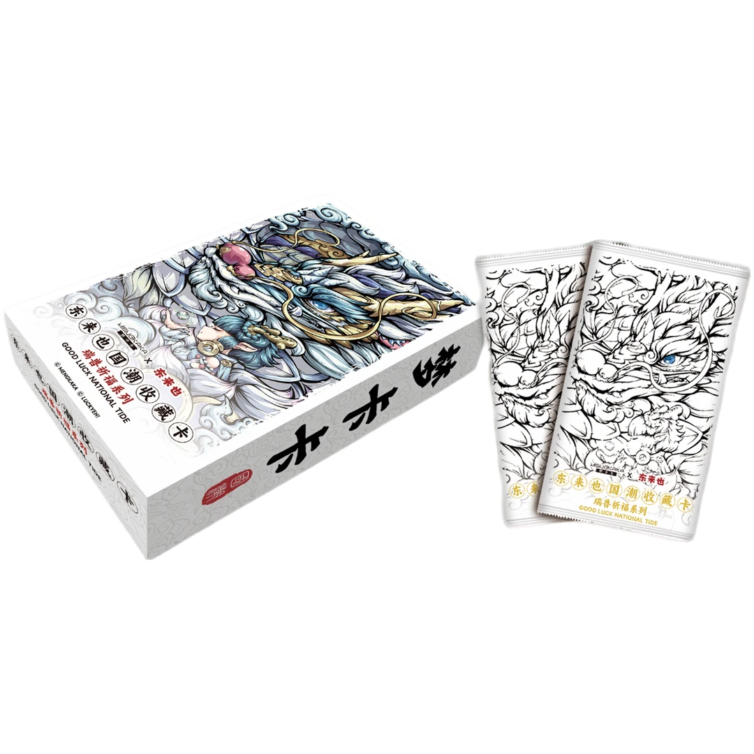 《好人》东来也国潮收藏卡牌瑞兽祈福系列收藏盲盒（代拆）