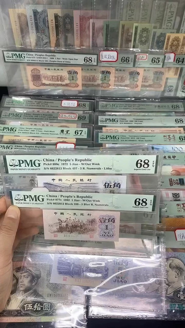 PMG68分平版纺织和蓝三冠一角全同号朦胧号6622812