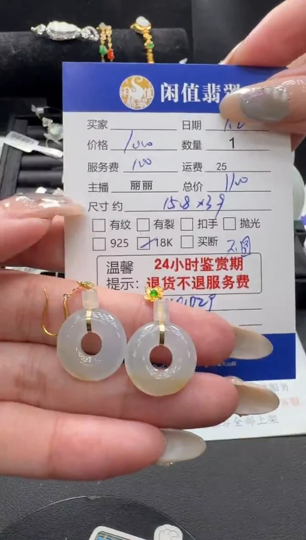 18K金镶嵌翡翠耳饰翡翠耳饰