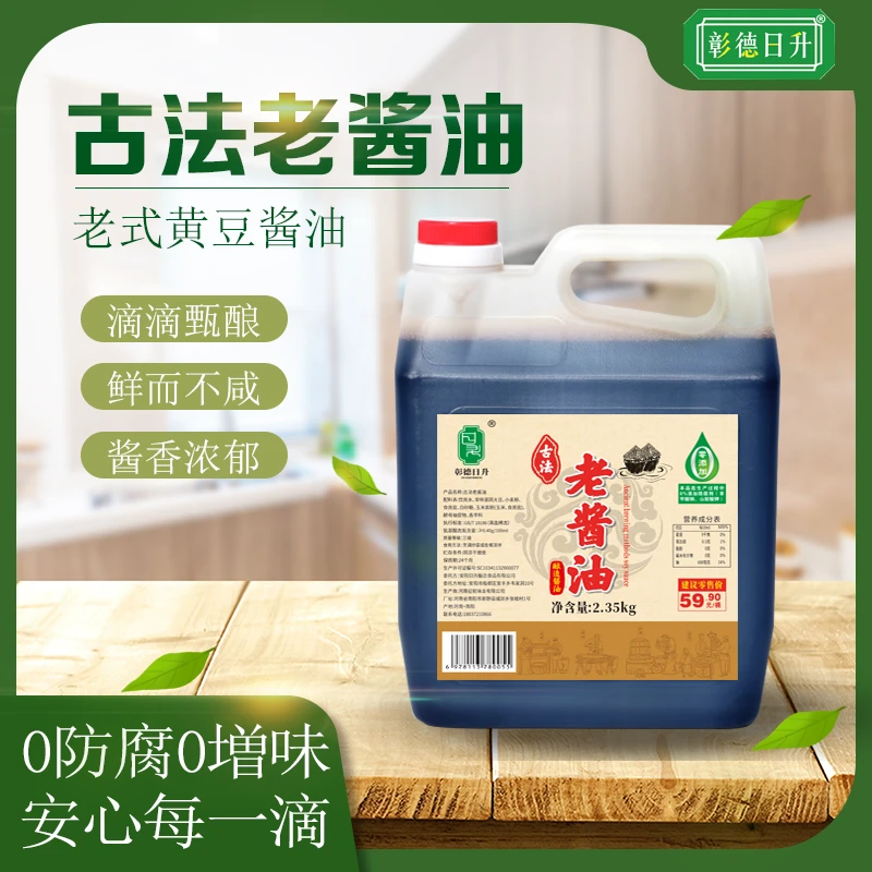 酱油/古法酿制黄豆酱油/0防腐0着色/2.35kg装/假一赔四