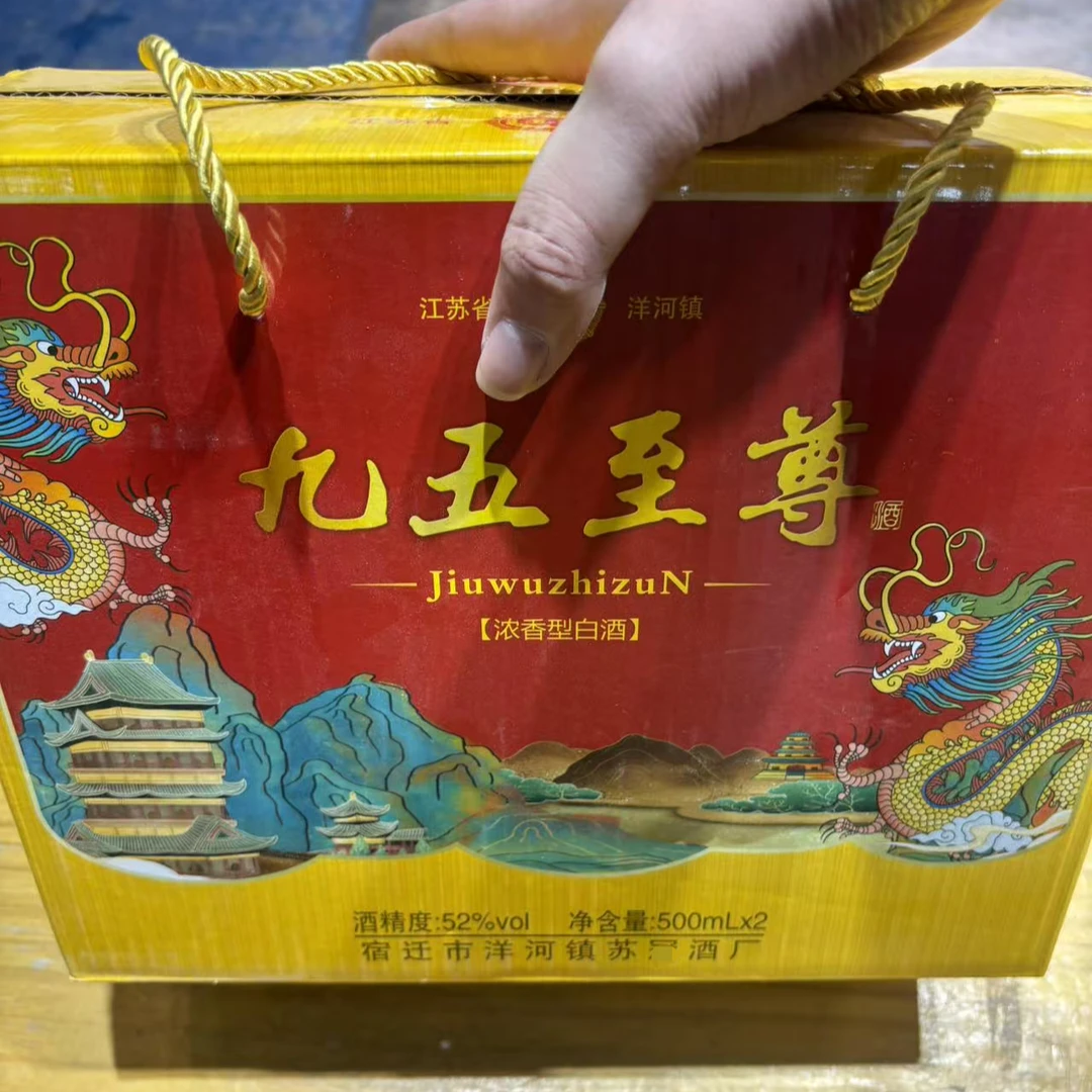 韵之源JM 九五至尊浓香型白酒52度500ML（2瓶装）