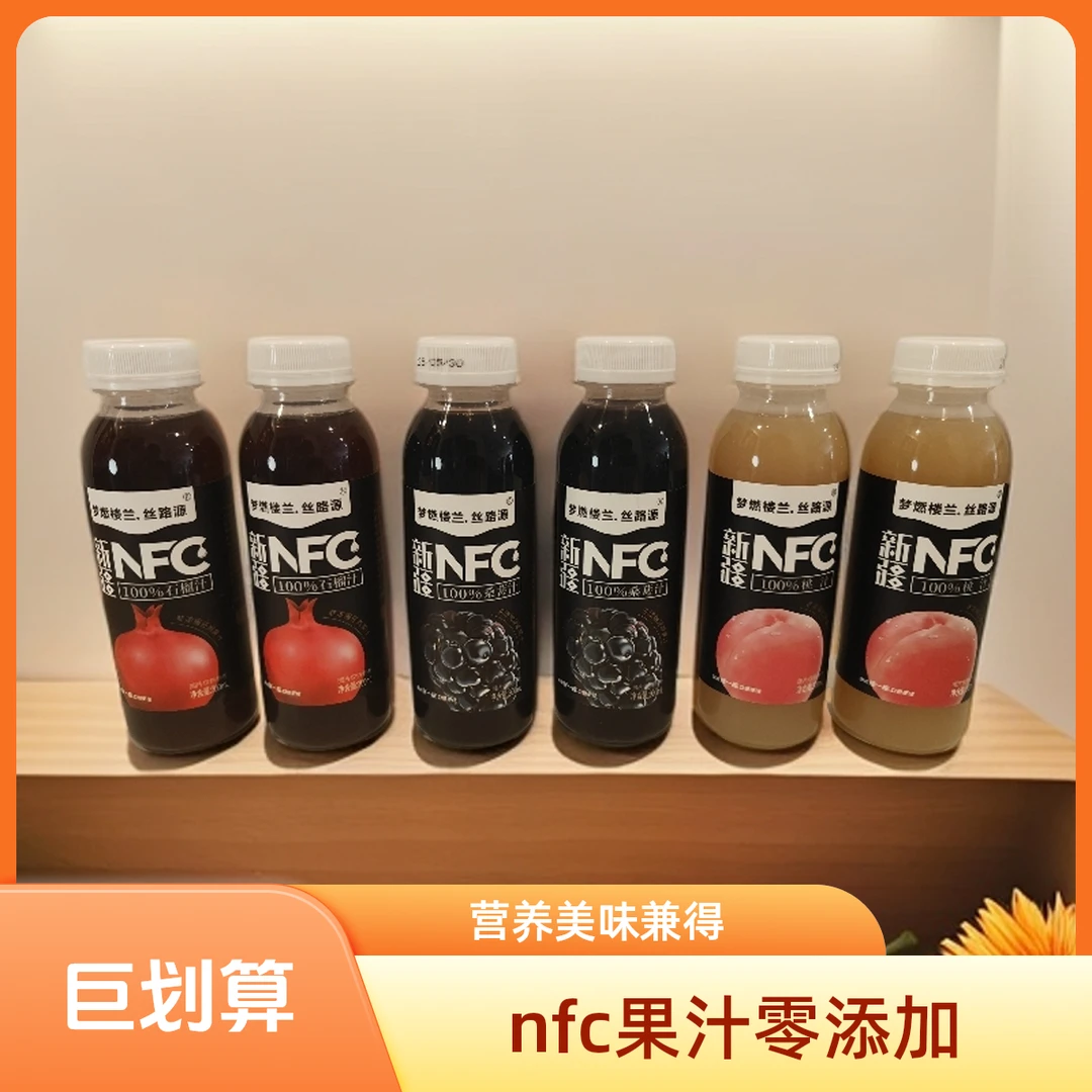 新疆NFC鲜榨美式黄桃果汁组合装纯果汁饮料石榴石榴汁100%原汁