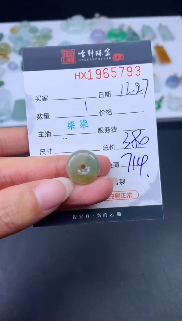 未镶嵌挂件翡翠哈轩 挂件1