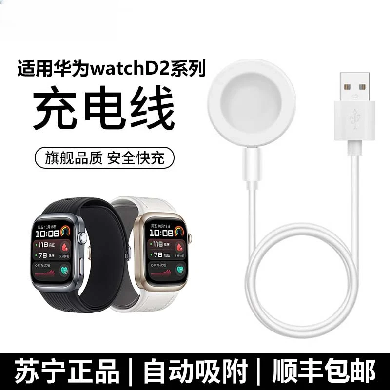 适用华为watchd2充电器原装WATCH手表D2磁吸充电底座gt34无线底座