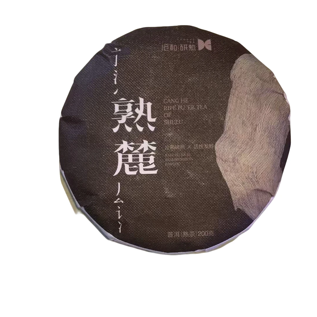 【43号】2021年 熟麓 熟茶 200克/饼 2月23日