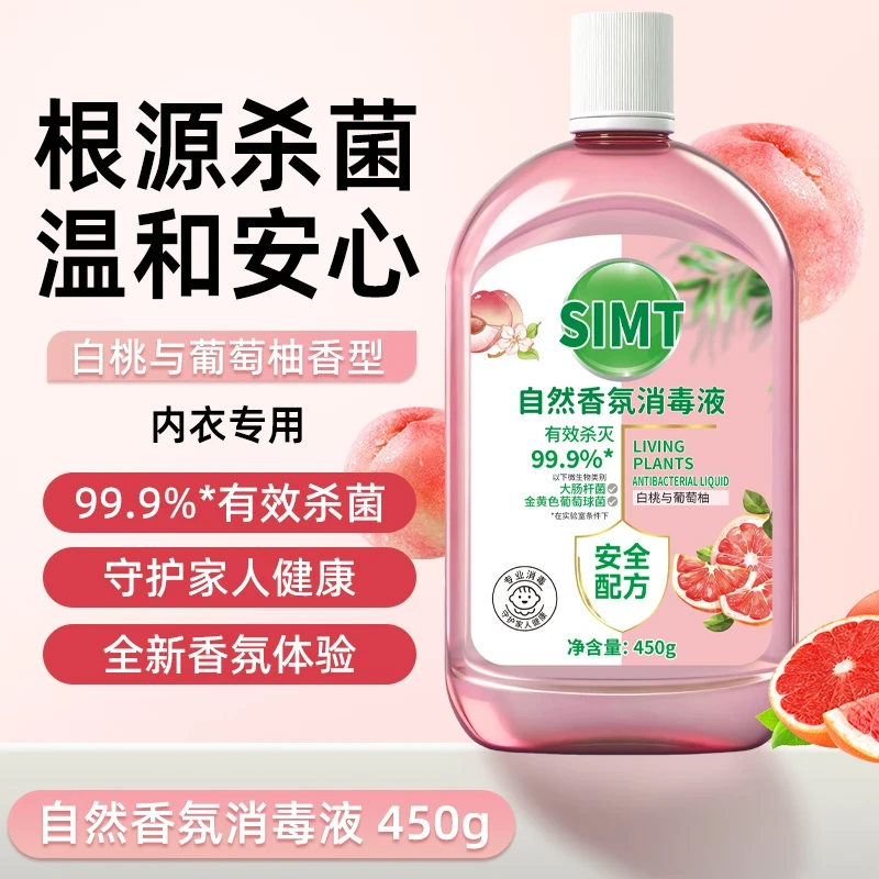 [到手两瓶]衣物消毒自然消毒液消毒液内衣裤留香白桃抑菌强效