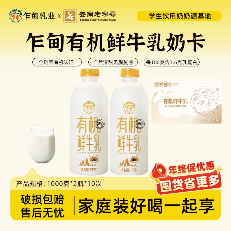 【顺丰冷链】低温有机营养新鲜鲜牛乳1kg*2瓶10次巴氏奶鲜奶奶卡