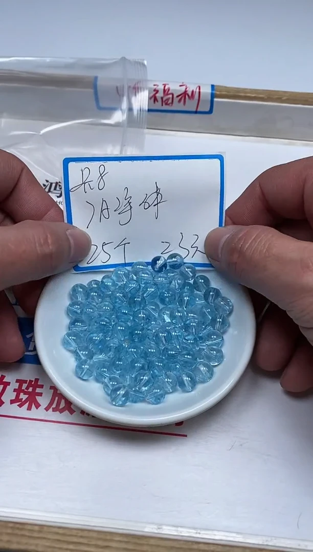 【闪购商品】水晶散珠未镶嵌L306 海蓝水晶8mm 25颗23元