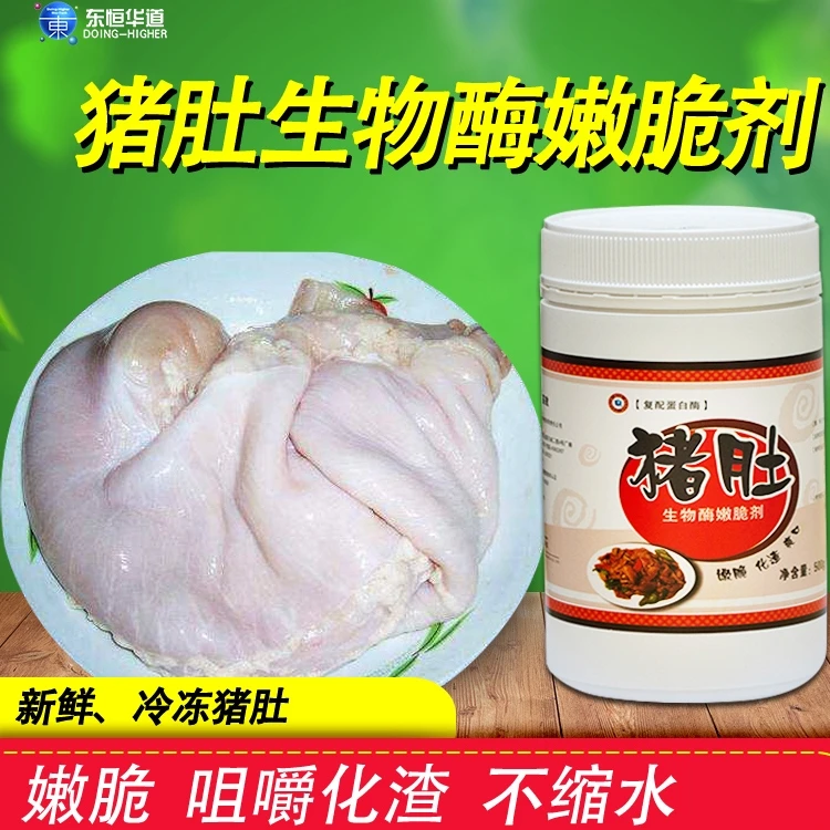 东恒华道猪肚粉嫩脆剂500g猪肚丝牛肚增脆保水腌制粉厨师商用腌料