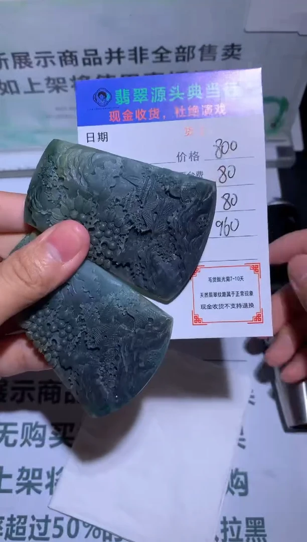 定制翡翠未镶嵌-毛货-不退不换