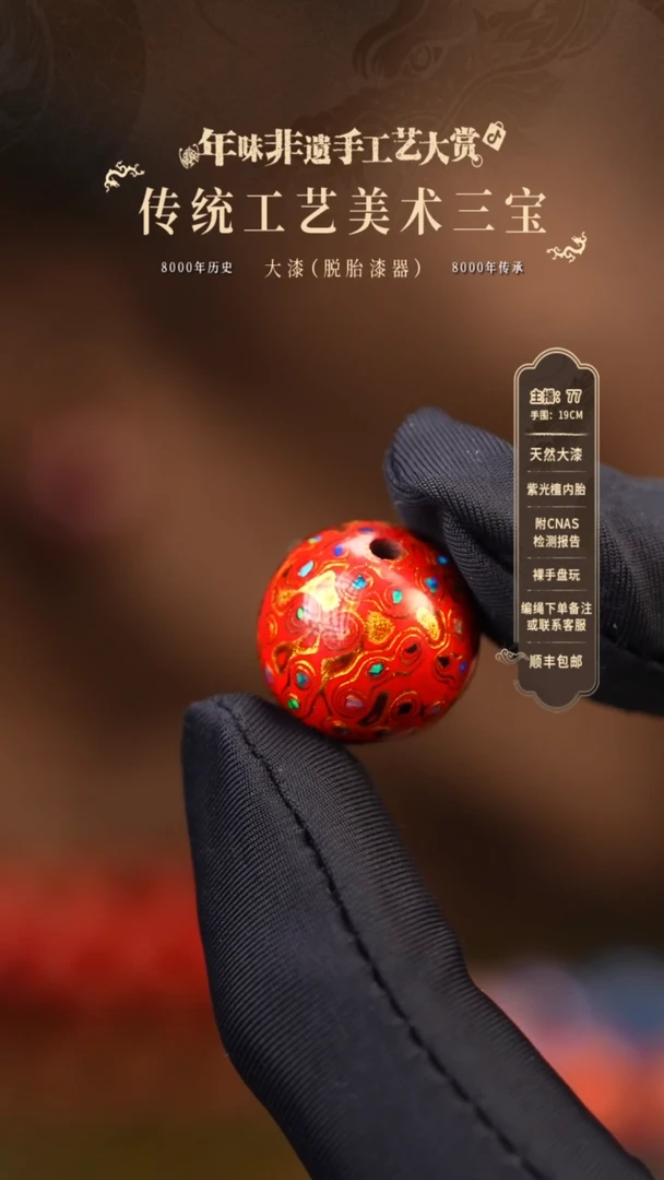 【闪购商品】大漆单珠/1.5cm   932
