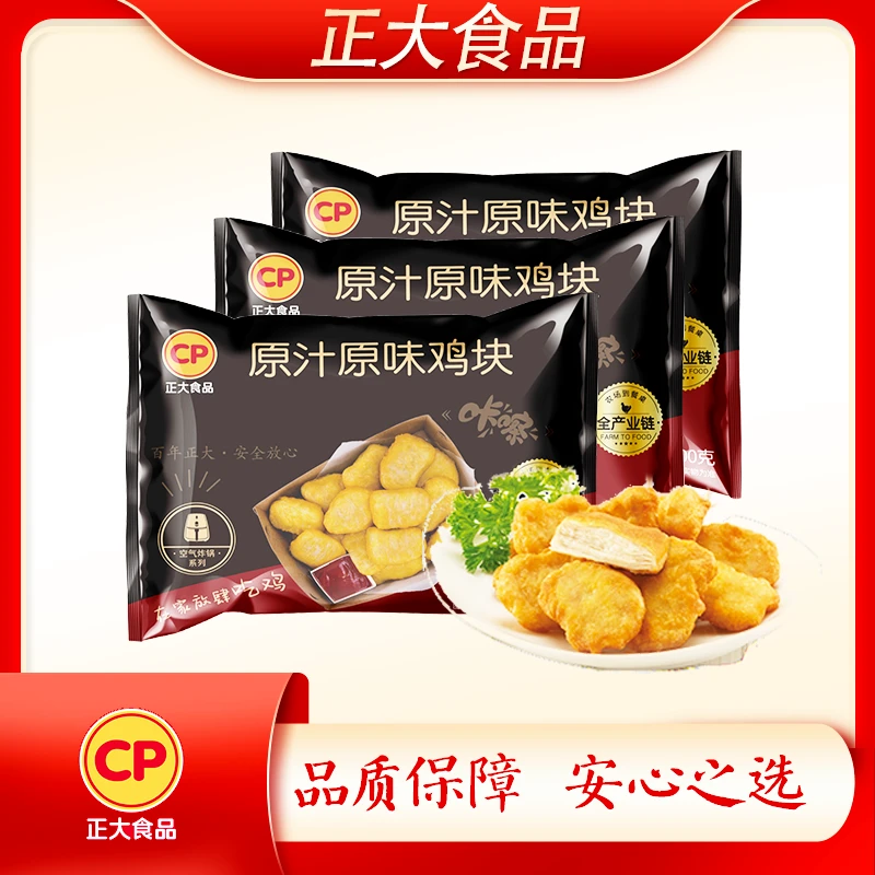 【正大】原味鸡块200g*3袋