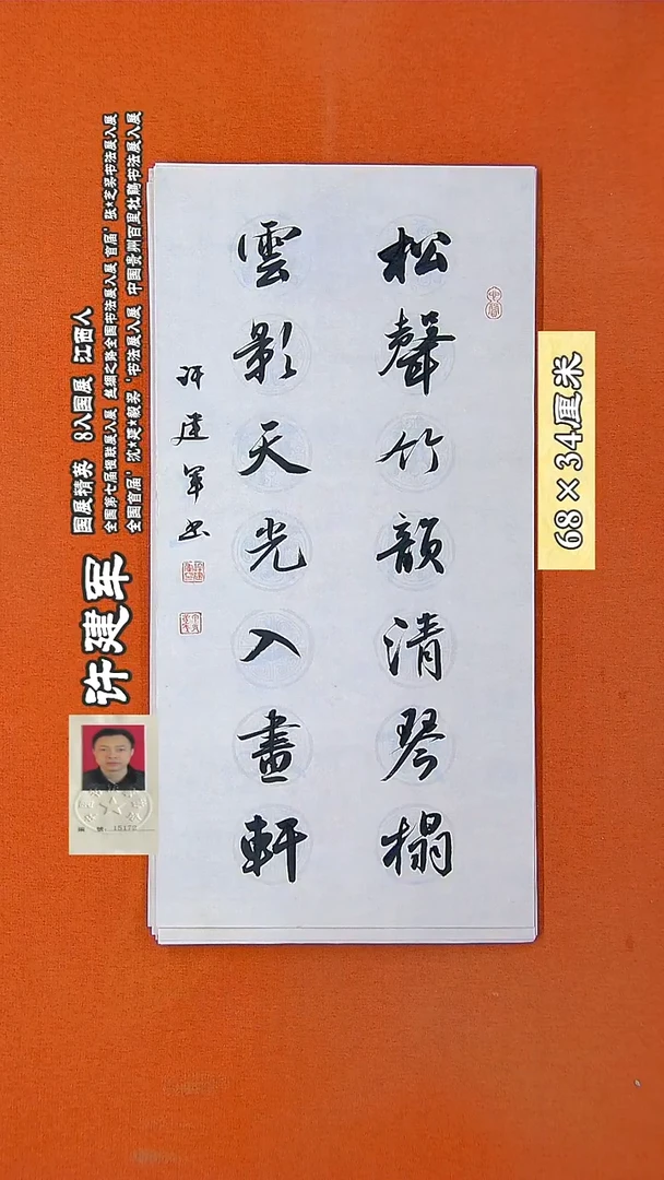 书法162R许建军书法作品