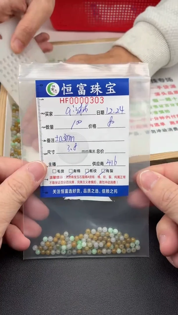 散珠翡翠a****0散珠卡3.8mm毫米左右（尺寸小）303