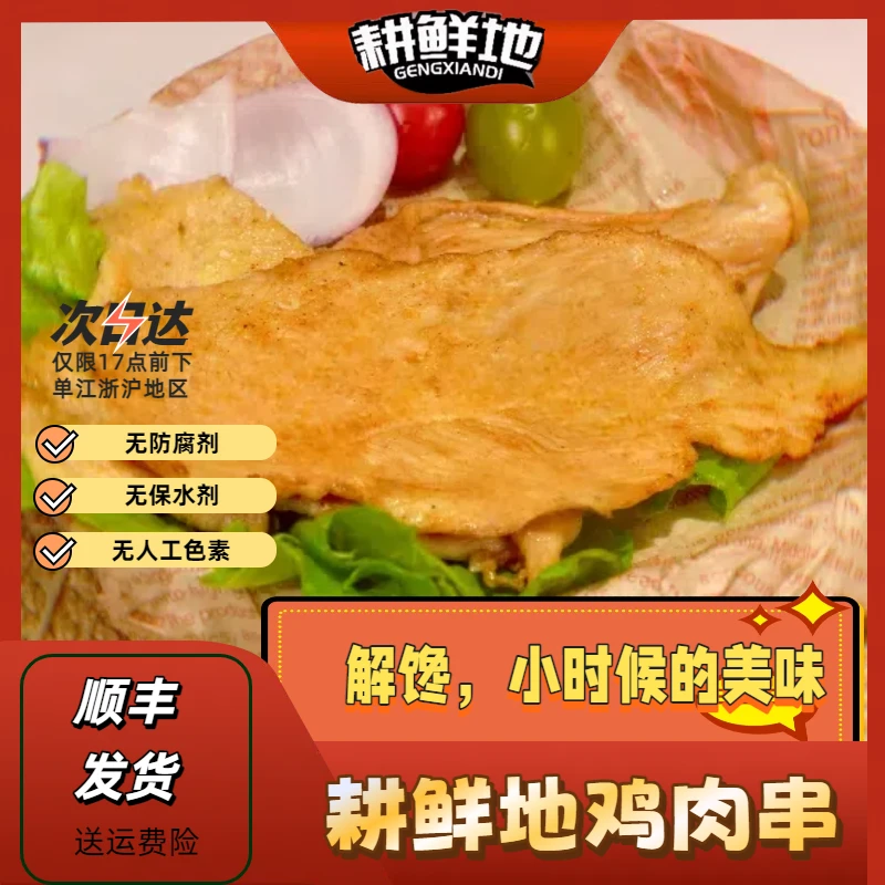 【下单好礼加送一包】鸡肉串烧烤炸串肉片鸡胸肉鸡排鸡肉空气炸锅