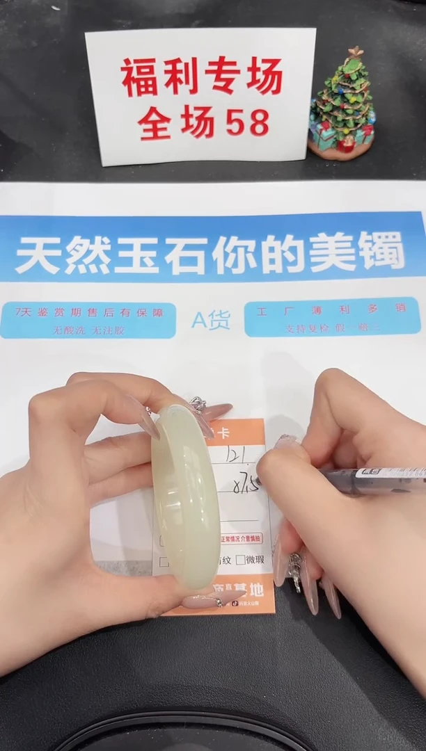 未镶嵌手镯石英质玉121-57.5