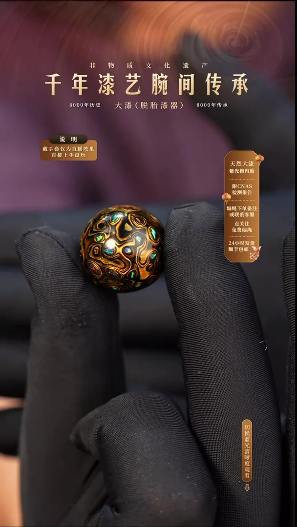 锦城大漆单珠/千层/2.0cm   660