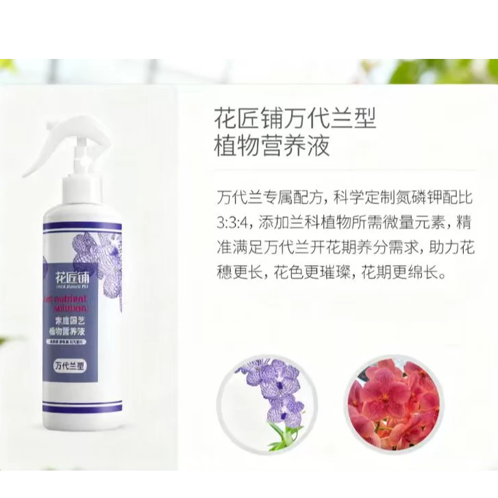 【南诏定制】  万代兰专属配方，科学定制花匠铺万代兰型植物营养液。
