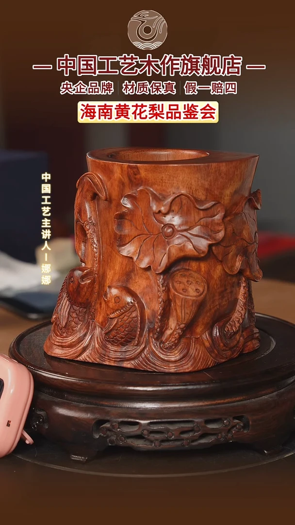 黄花梨/降香黄檀执*【中国工艺】海南黄花梨