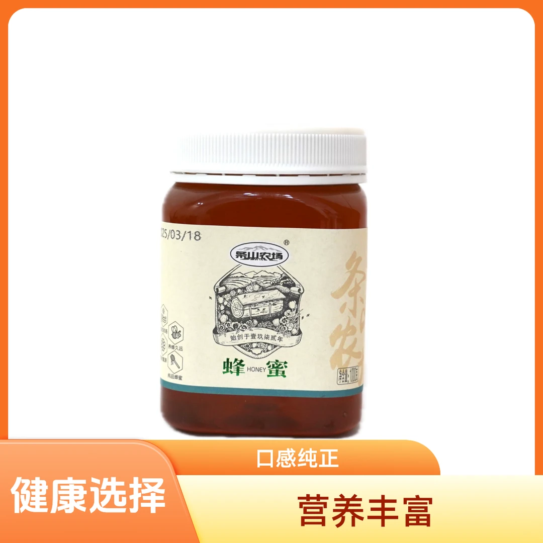 条山农场蜂蜜营养健康美味