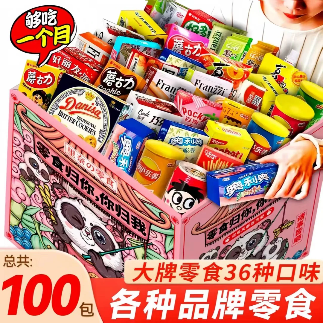 情人节零食大礼包送女友整箱送女朋友老婆男生日儿童休闲解馋巨型