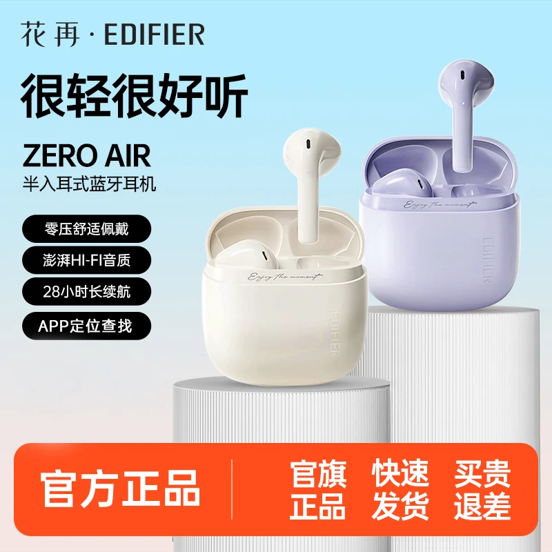 EDIFIER/漫步者Zero Air真无线蓝牙耳机降噪通话运动跑步游戏花再