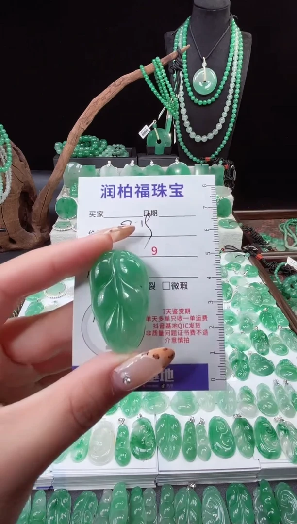 吊坠(赠链)未镶嵌石英质玉（非洲翠）27302叶子