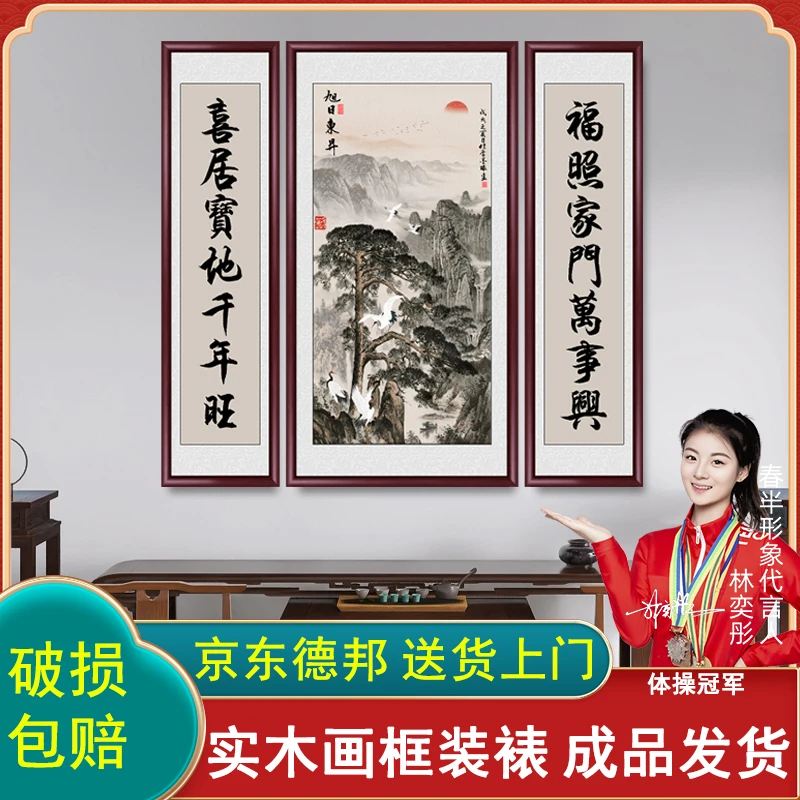 旭日东升中堂画农村堂屋正中挂画大气靠山墙壁画新中式客厅装饰画