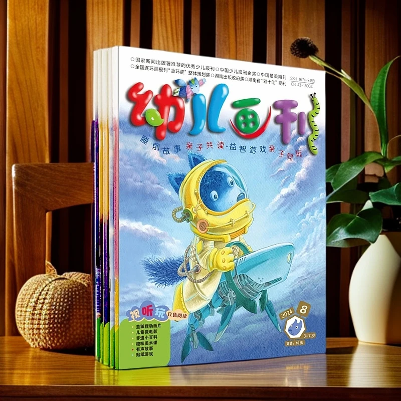 幼儿画刊杂志3-7岁儿童绘本刊2026年订阅
