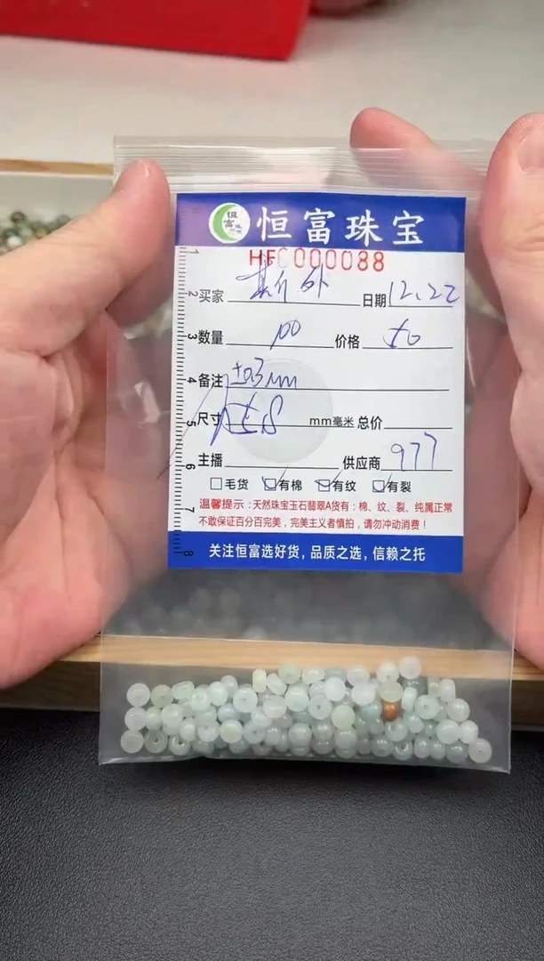 散珠翡翠斯****姐算盘珠卡5.8mm毫米左右088