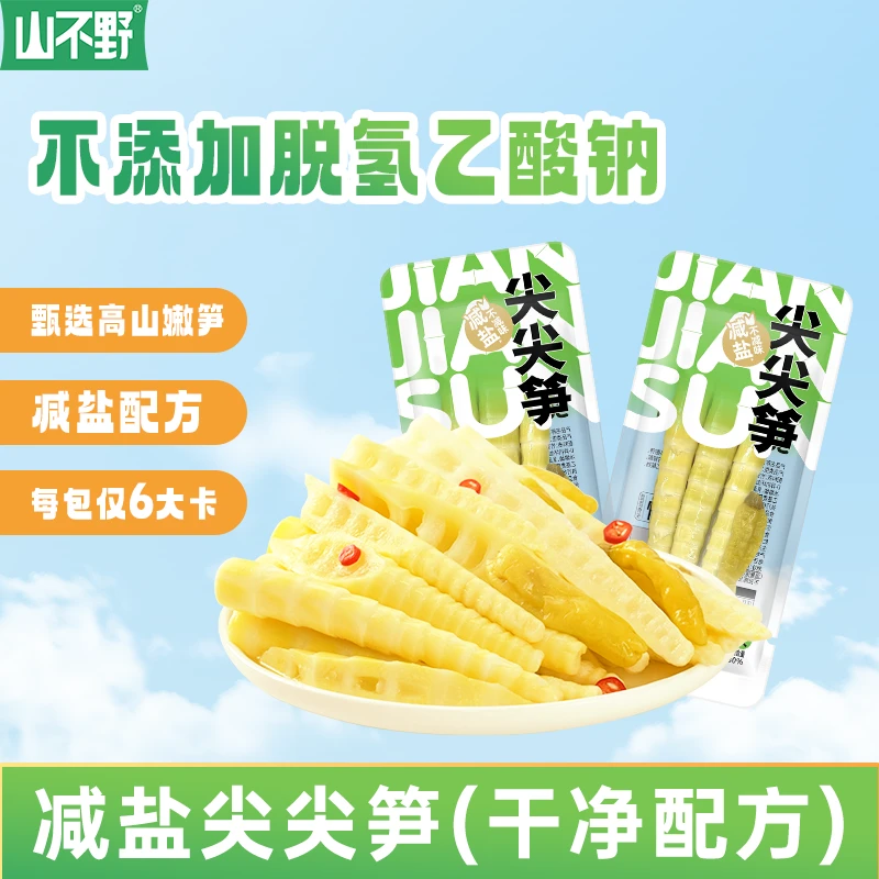 【无脱氢乙酸钠 减盐低卡】尖尖笋泡椒竹笋尖散装即食嫩笋尖一斤 M