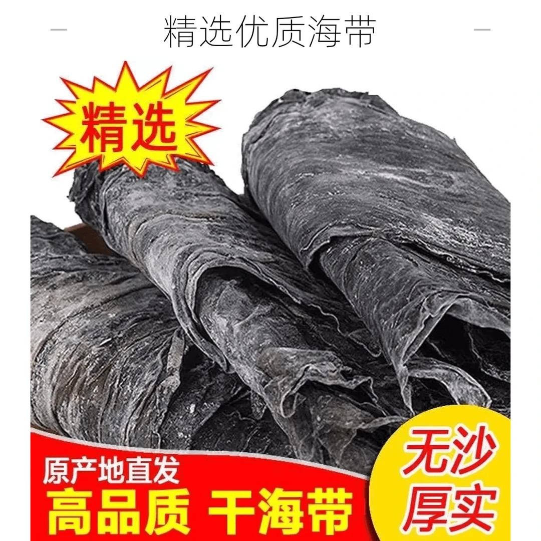 优质海带干货4斤晒干海带盐渍海带批发天然日晒海带批发250g