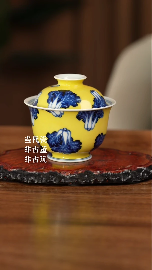 杯水造黄釉 白菜盖碗
