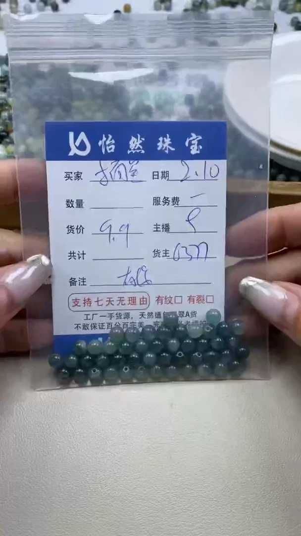 【闪购商品】翡翠手串未镶嵌南星卡有纹裂（一盘）