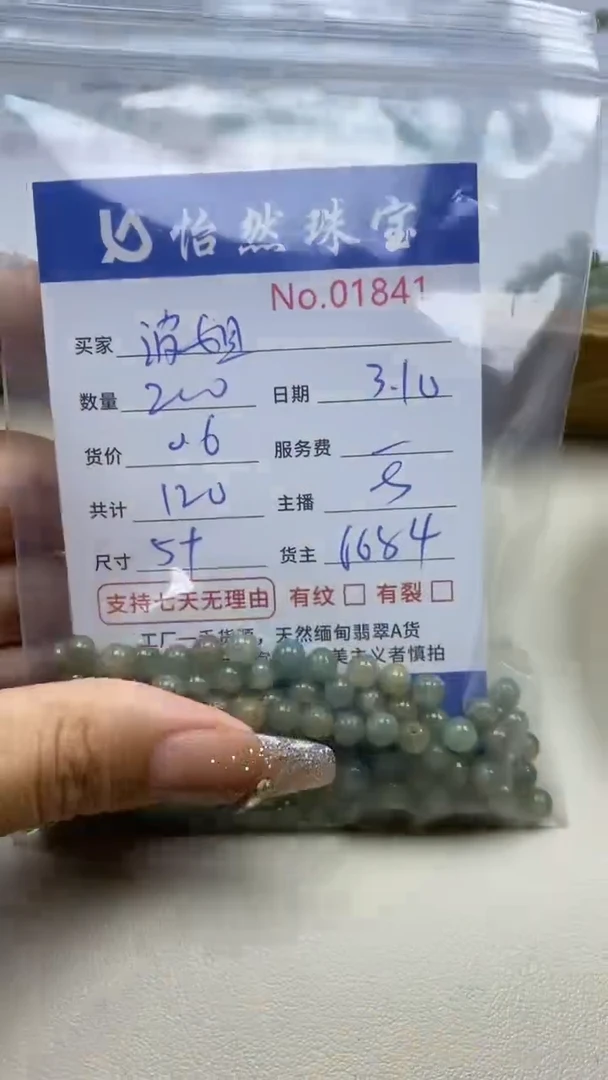 【闪购商品】翡翠手串未镶嵌单：1841