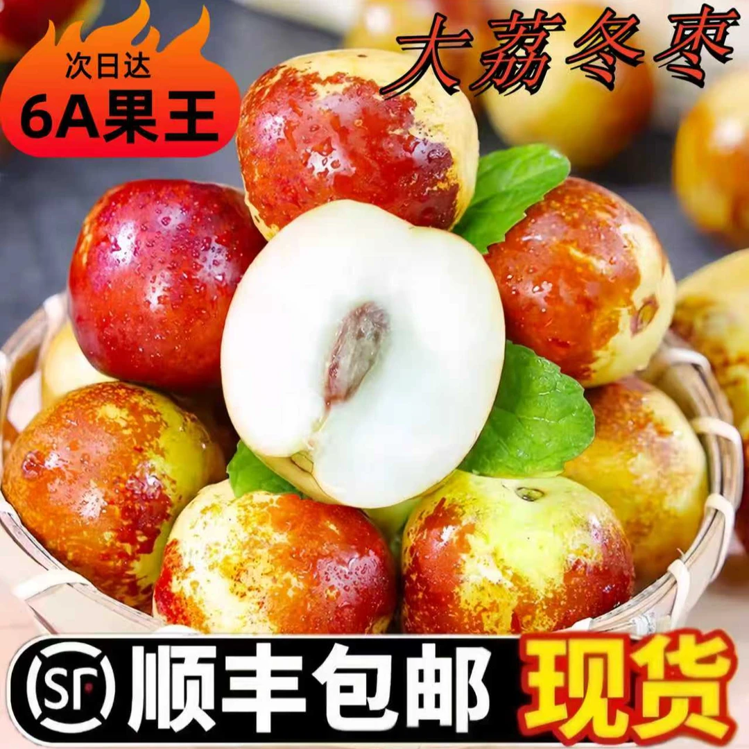 正宗陕西大荔冬枣新鲜应季时令水果皮薄肉脆坏果包赔
