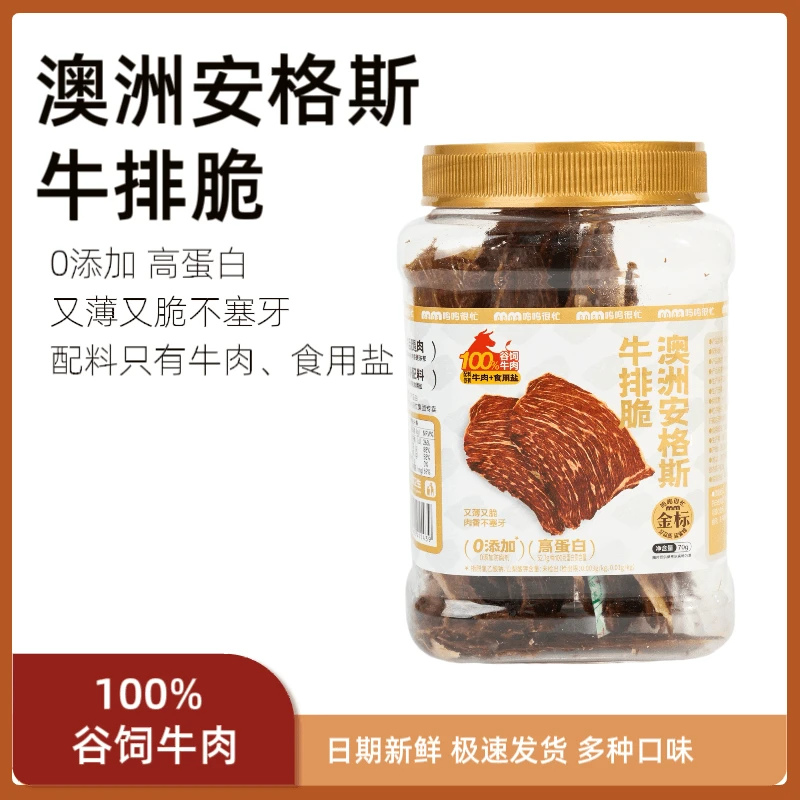 澳洲安格斯牛排脆片超薄风干牛肉干高蛋白休闲零食罐装即食牛肉脆